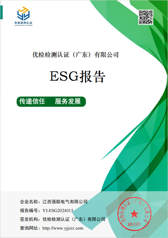 ESG报告